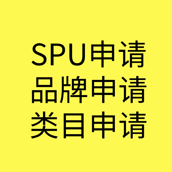 龙湾SPU品牌申请